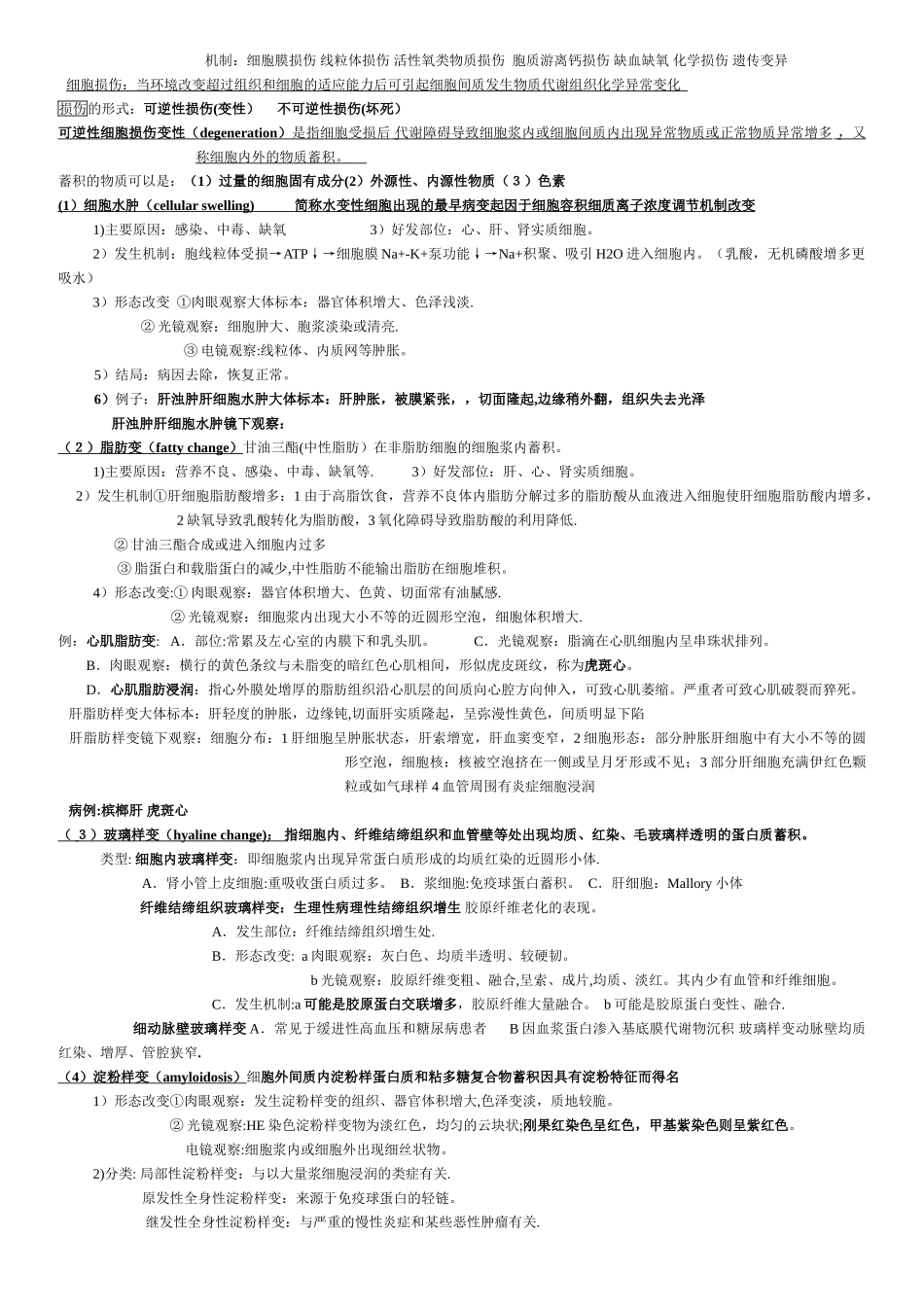 病理学重点总结_第2页