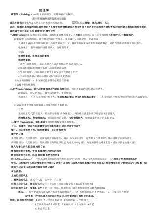 病理学重点总结