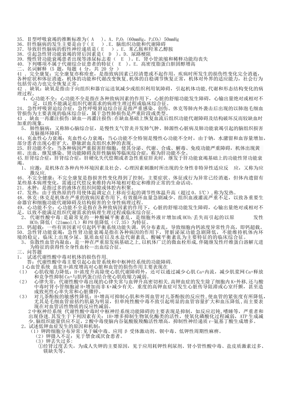 病理生理复习资料-_第2页