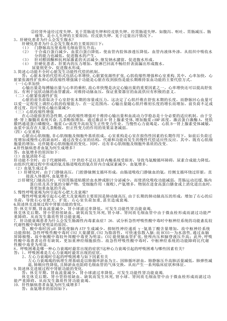 病理生理复习资料-_第3页