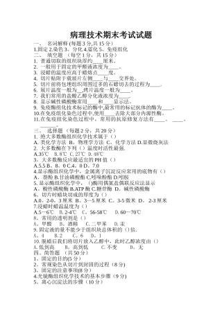 病理技术试卷