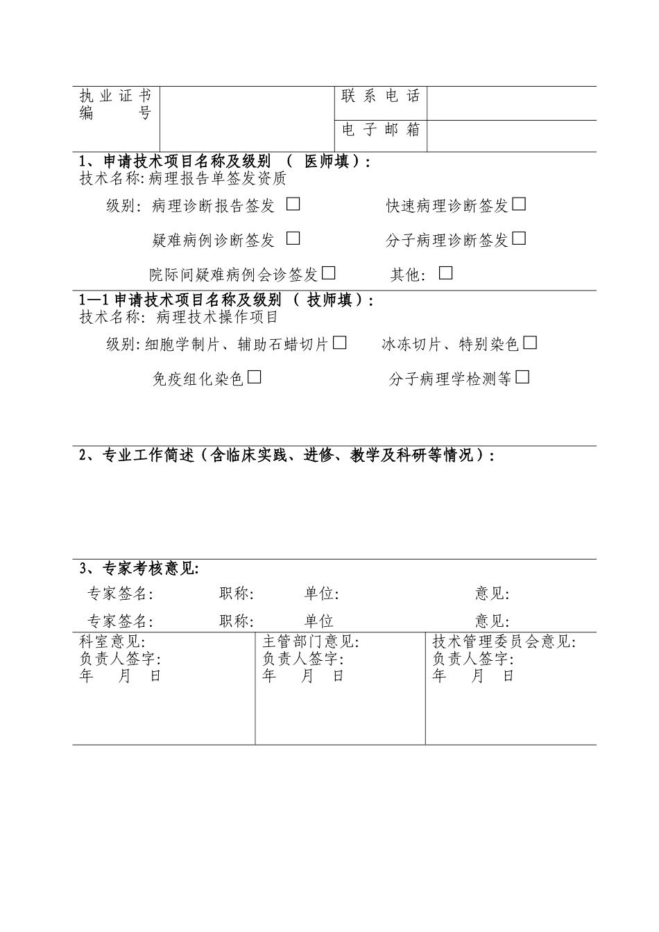 病理技术人员资格与分级授权管理制度_第2页