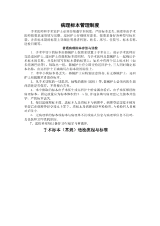 病理标本管理制度及送检流程