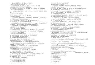 病理生理学期末模拟试卷