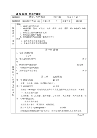病理生理学教案大全