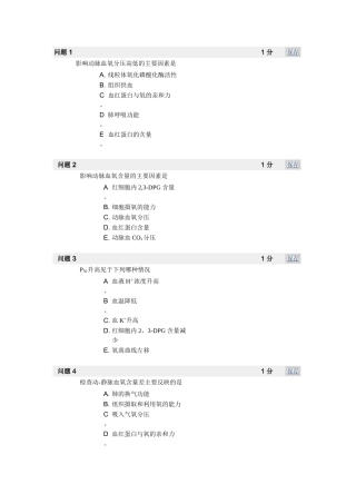 病理生理学期末试卷复习习题