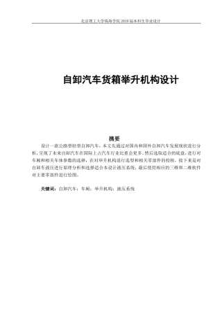 自卸汽车举升机构设计