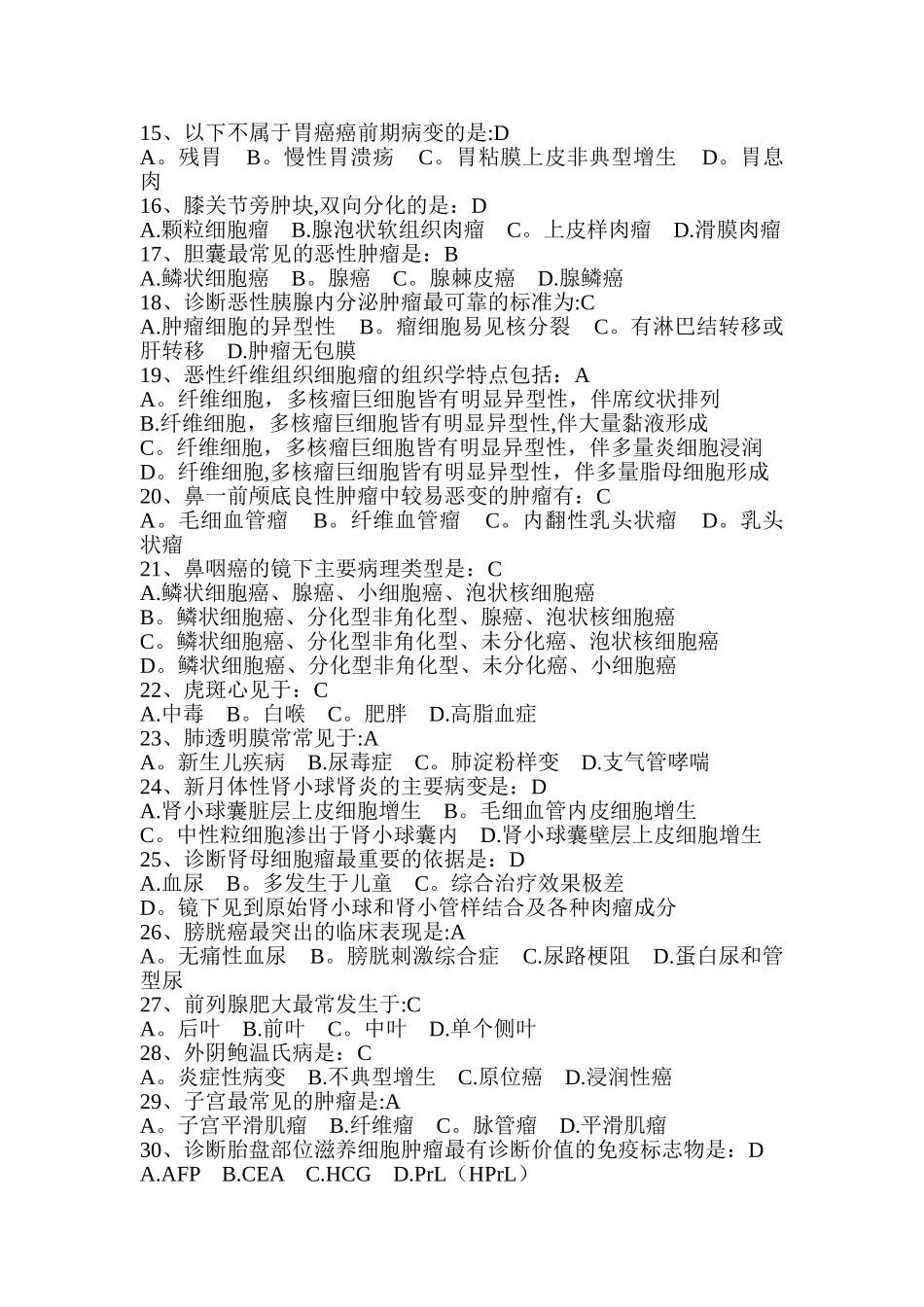 病理科三基考试试题_第2页