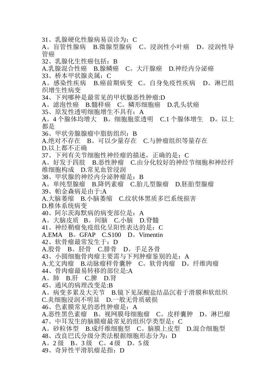 病理科三基考试试题_第3页