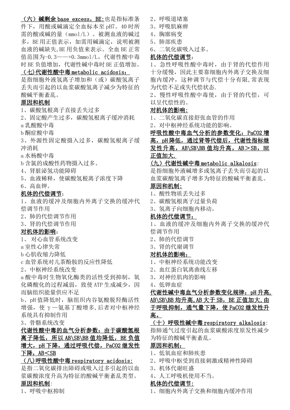 病理生理学机制总结_第3页