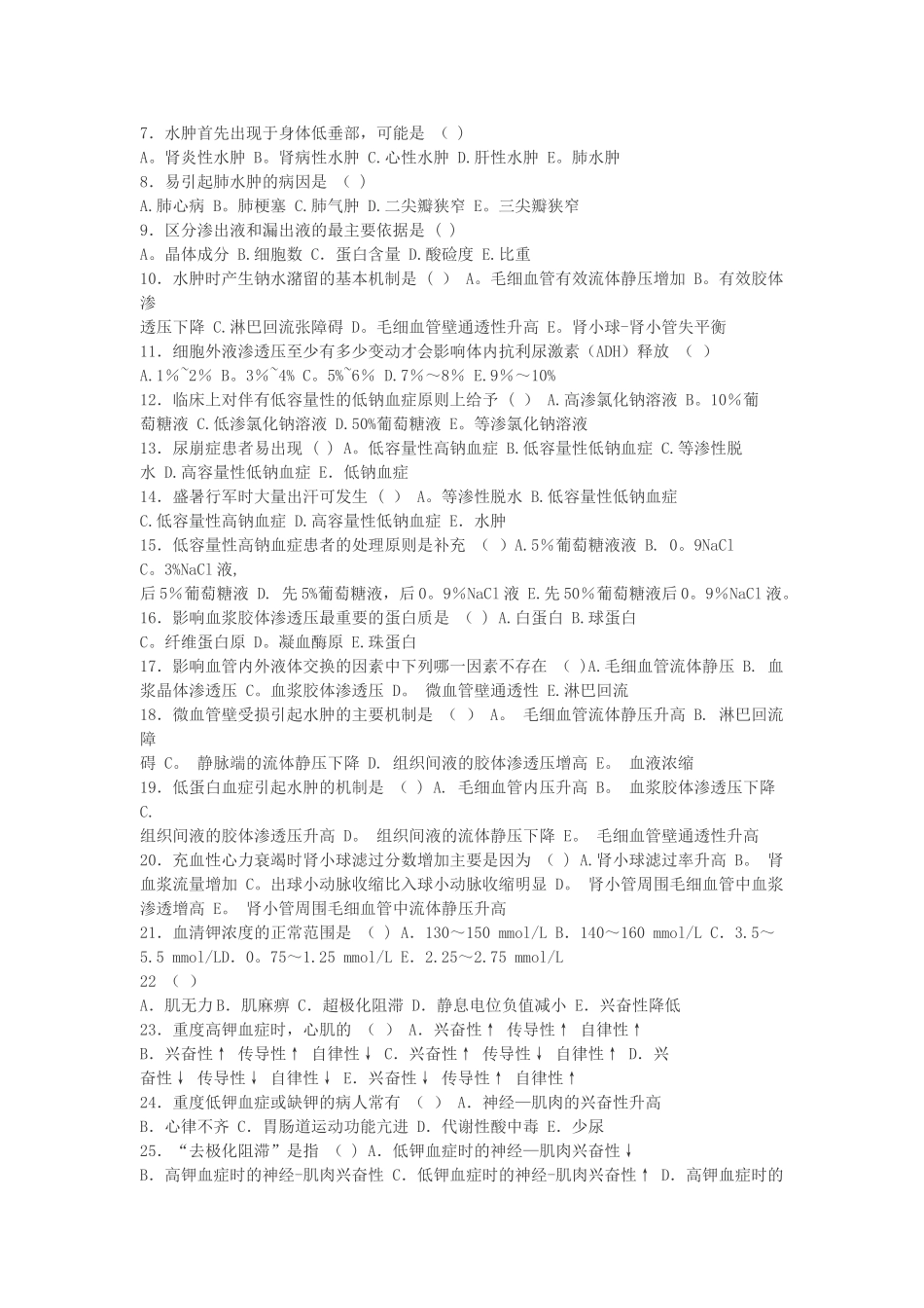 病理生理学试题及答案_第2页