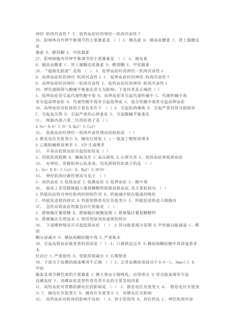 病理生理学试题及答案_第3页