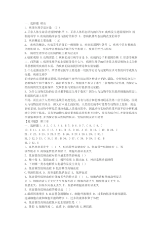 病理生理学试题及答案