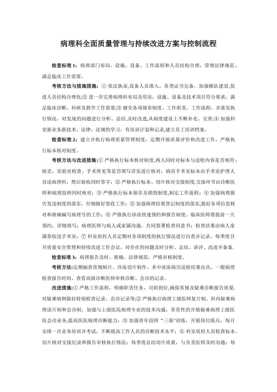 病理科全面质量管理与持续改进方案与控制流程_第1页