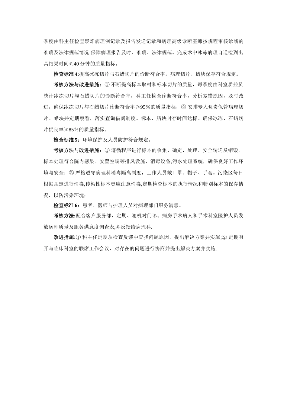 病理科全面质量管理与持续改进方案与控制流程_第2页