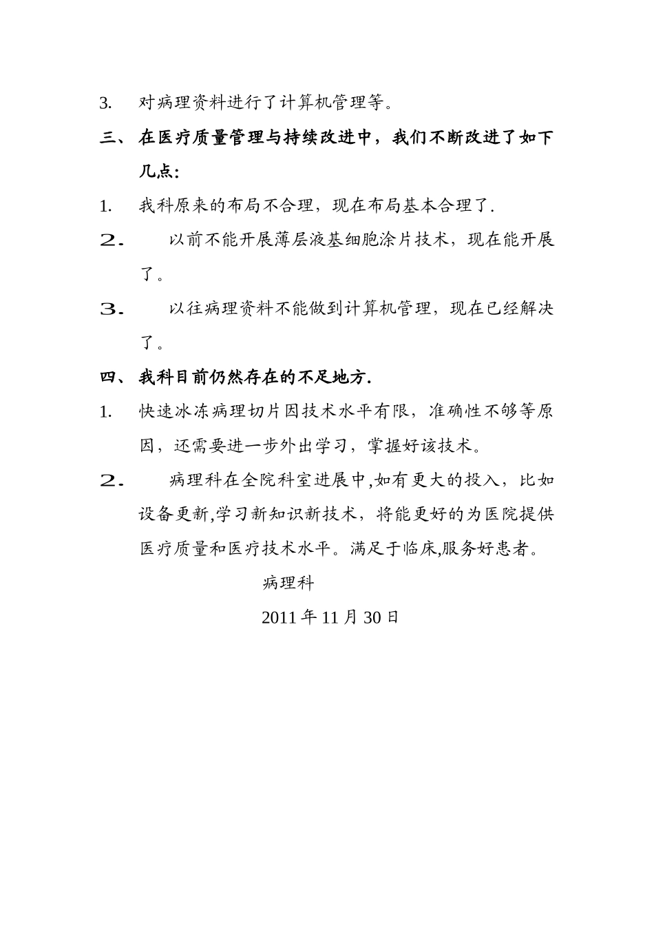 病理科医疗质量管理与持续工作汇报_第2页