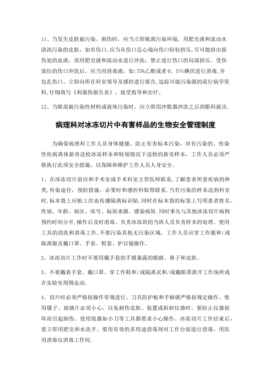 病理科安全防护制度_第2页