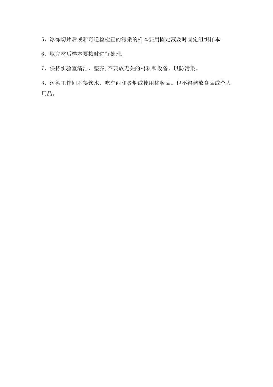 病理科安全防护制度_第3页