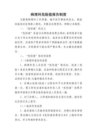 病理科危急值报告制度