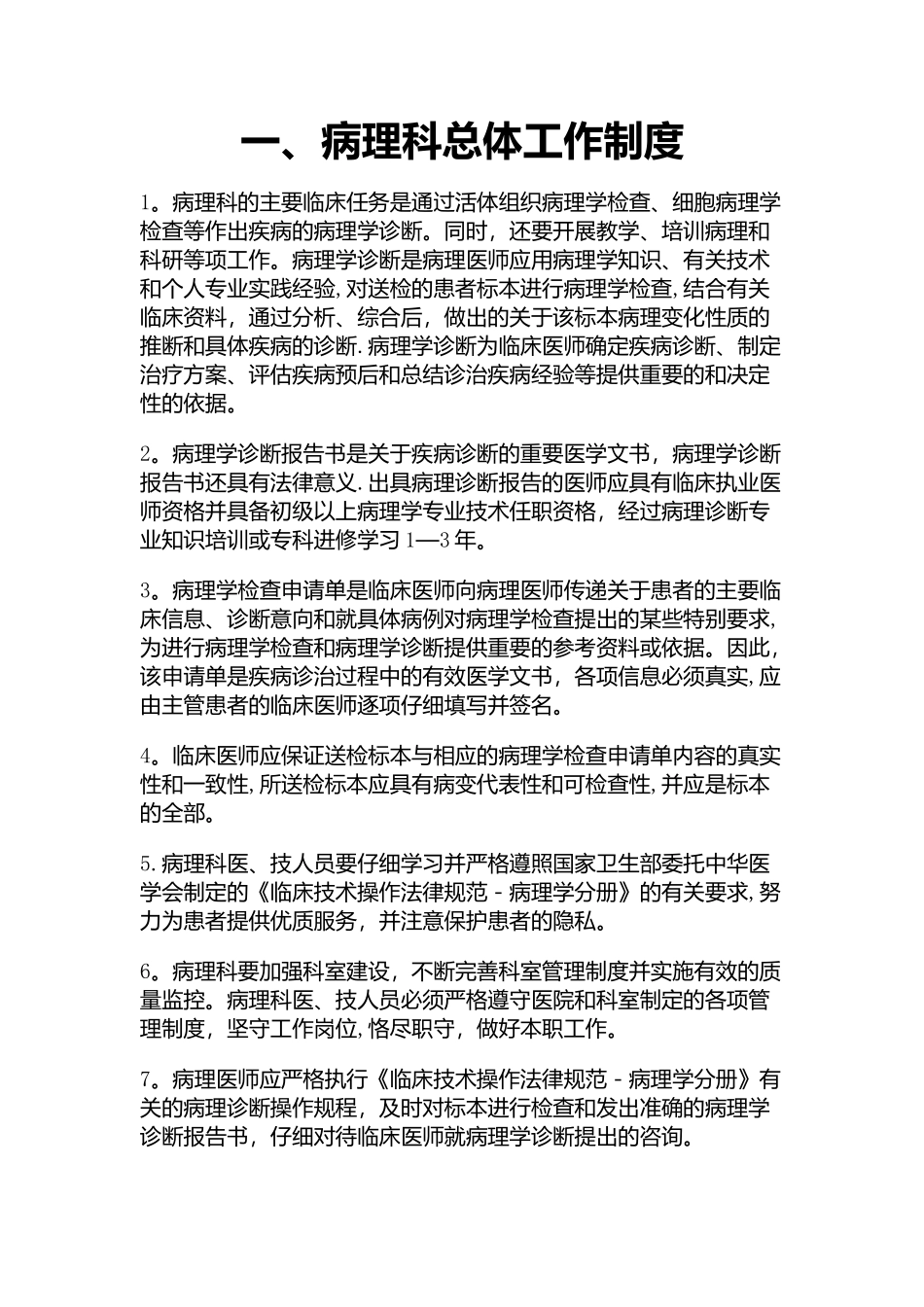 病理科各项规章制度_第1页