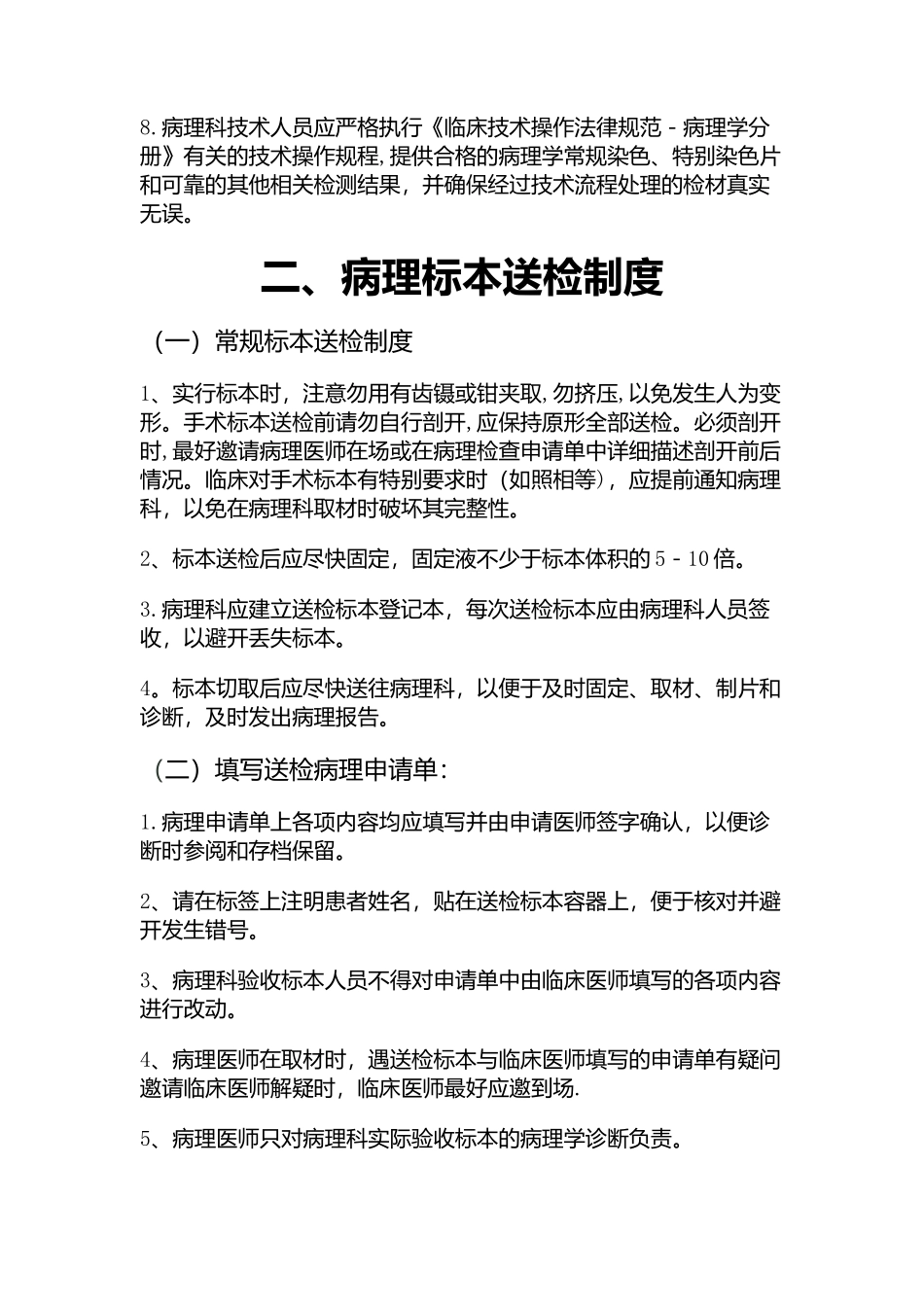 病理科各项规章制度_第2页