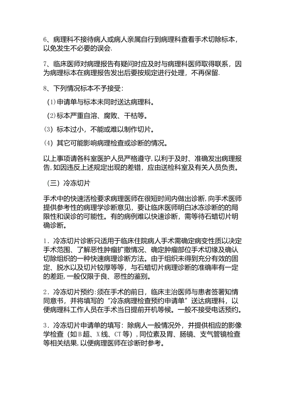 病理科各项规章制度_第3页