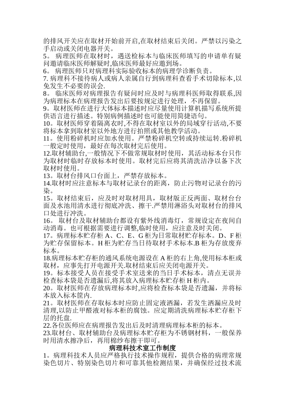 病理科实验室规章制度_第2页