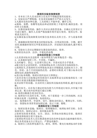 病理科实验室规章制度