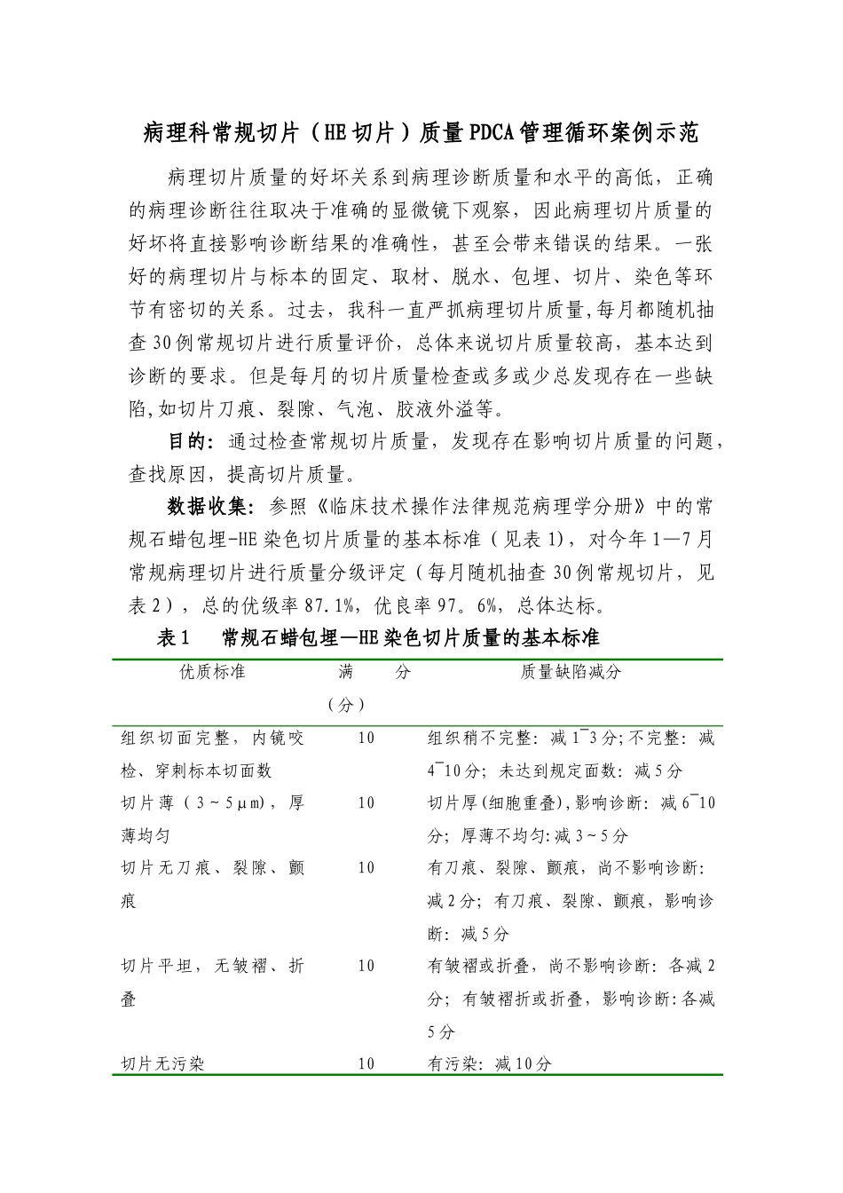 病理科常规切片质量PDCA管理循环案例示范_第1页