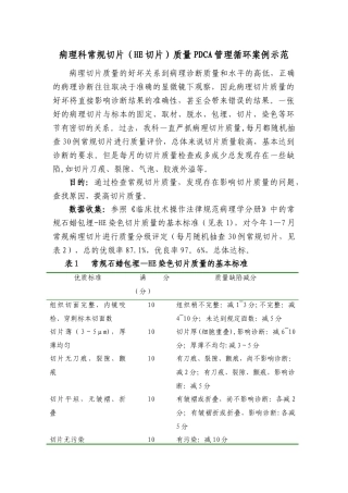 病理科常规切片质量PDCA管理循环案例示范