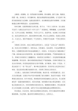 自醒散文个人感悟