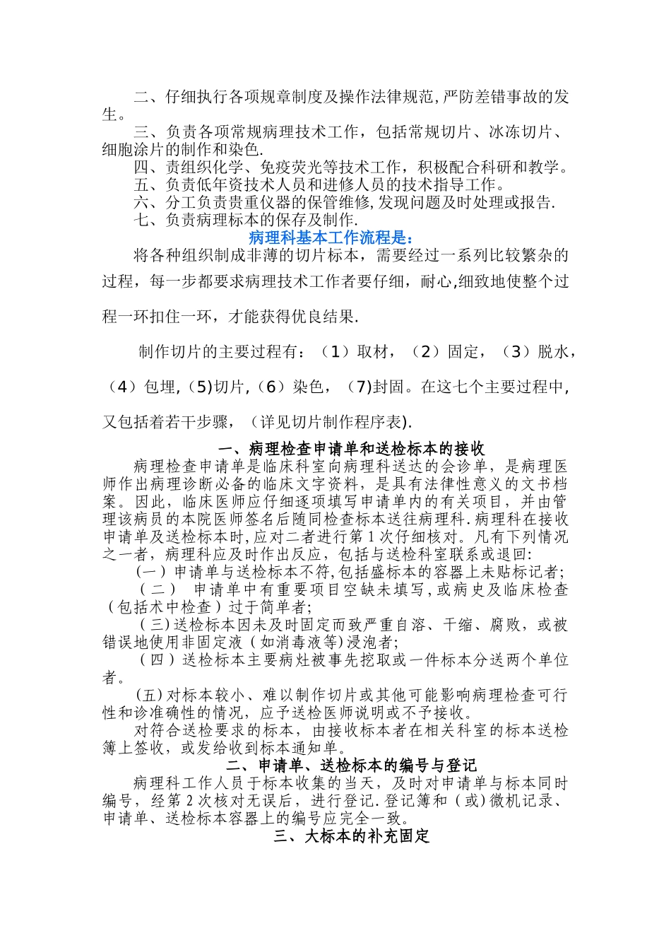 病理科工作流程_第2页