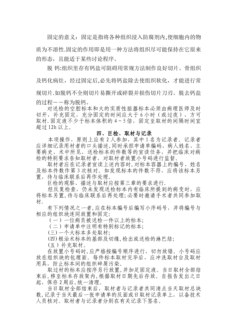 病理科工作流程_第3页