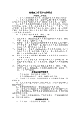 病理科工作流程