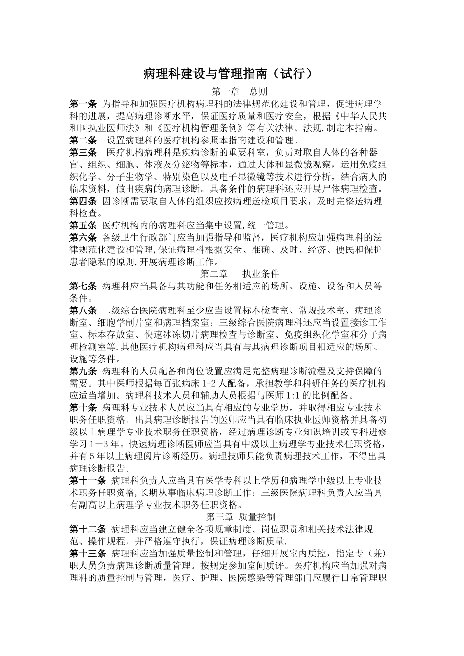 病理科建设与管理指南_第1页