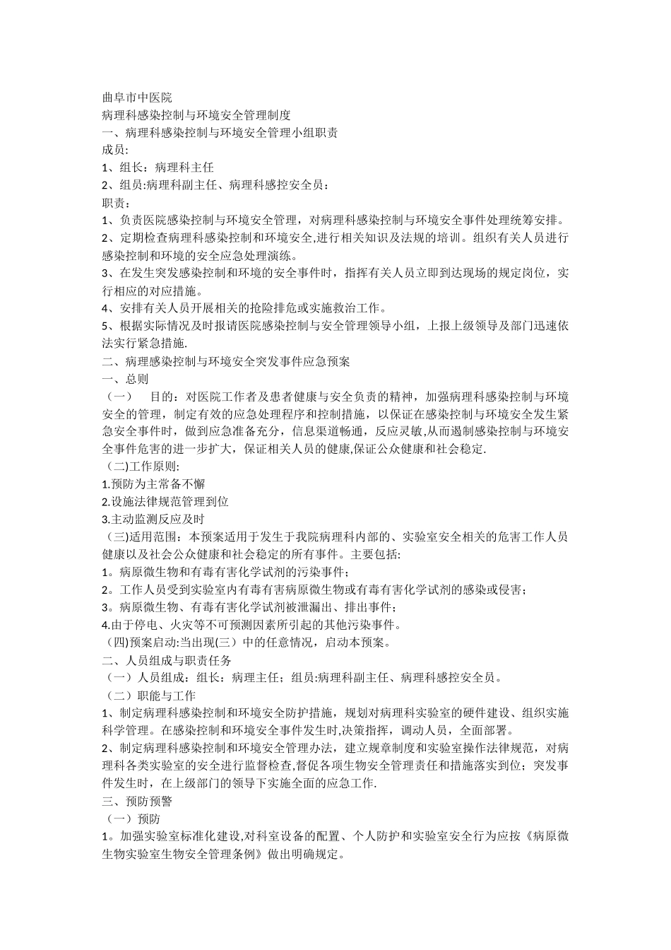 病理科感染控制与环境安全管理制度_第1页