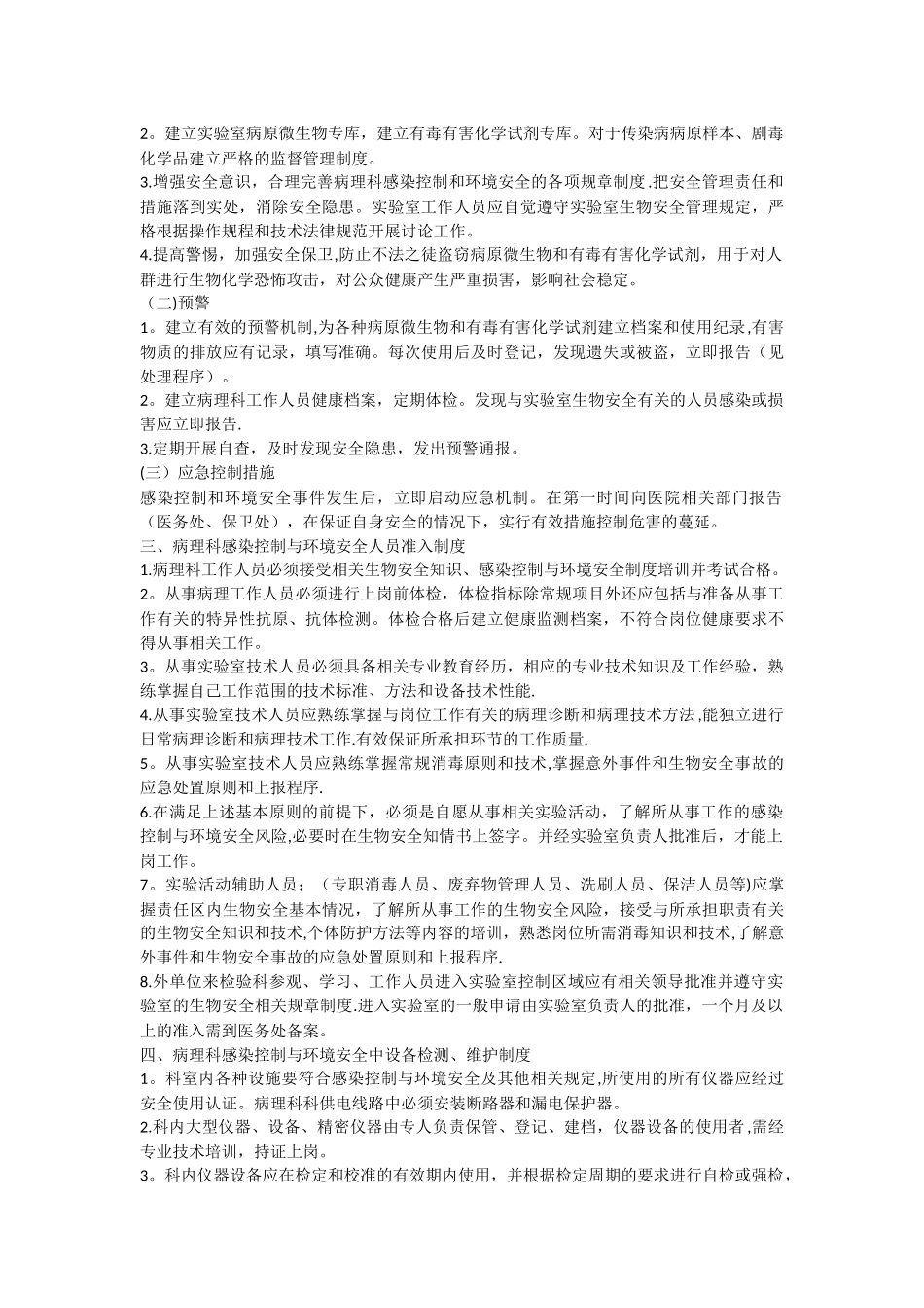 病理科感染控制与环境安全管理制度_第2页
