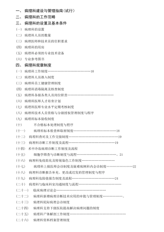 病理科新的规章制度