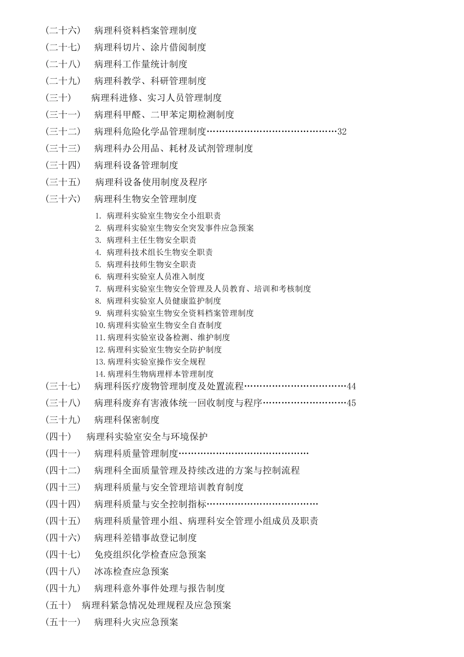 病理科规章制度_第2页