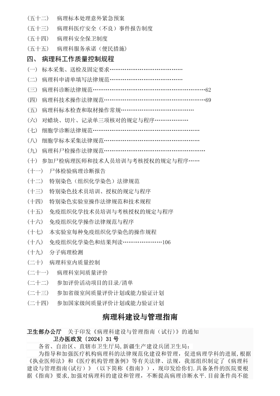 病理科规章制度_第3页