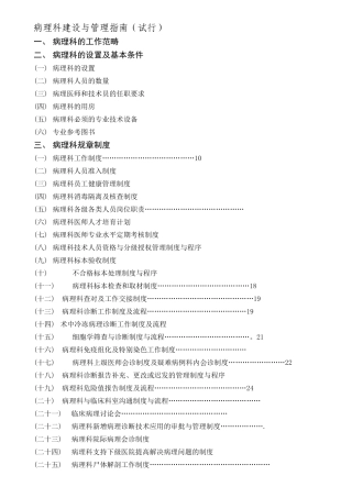 病理科规章制度