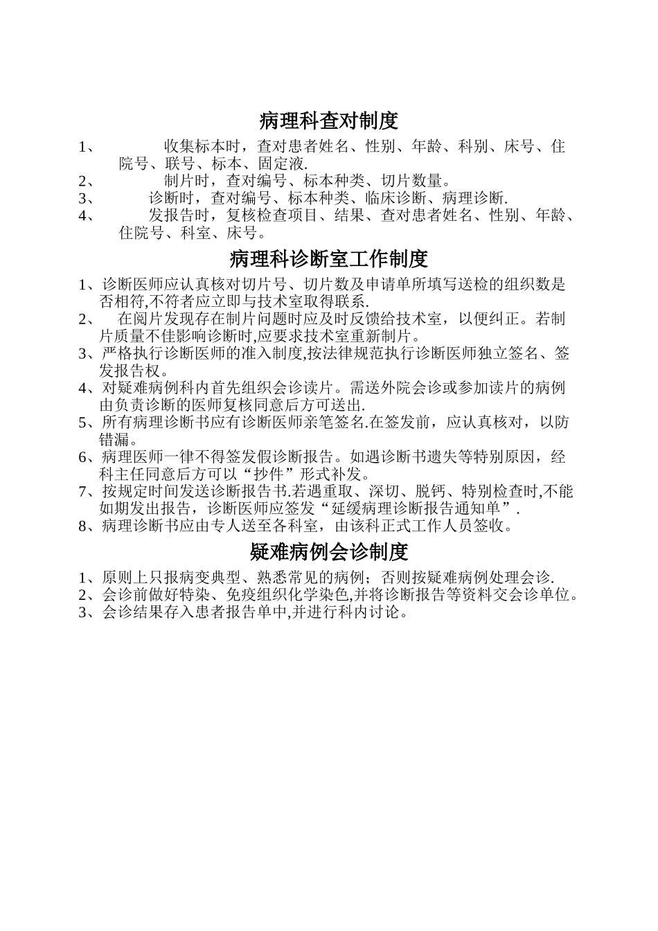 病理科查对制度_第2页