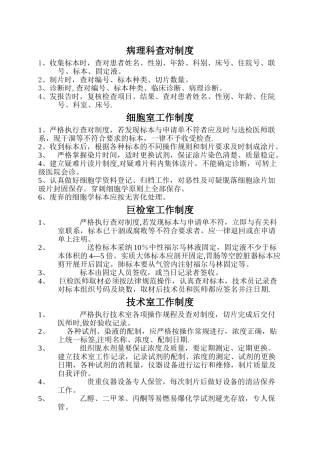 病理科查对制度