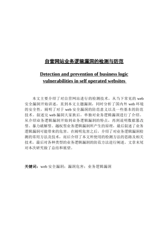 自营网站业务逻辑漏洞的检测与防范