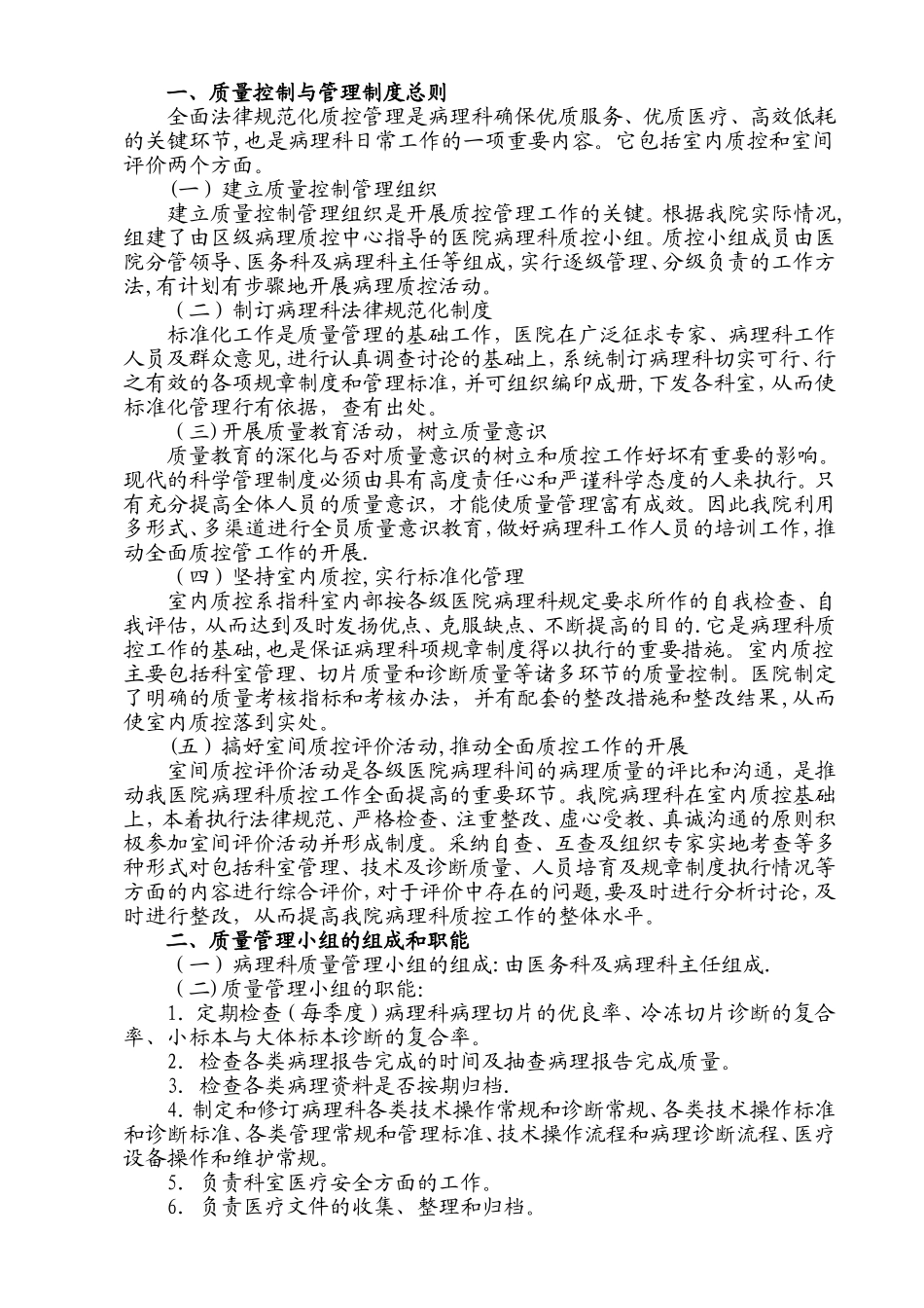 病理科质量控制与管理制度文件_第1页