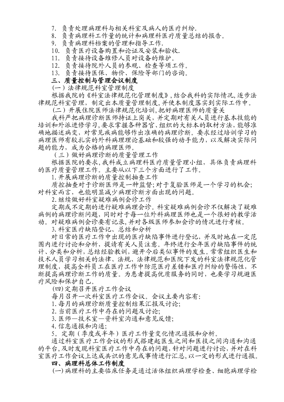 病理科质量控制与管理制度文件_第2页