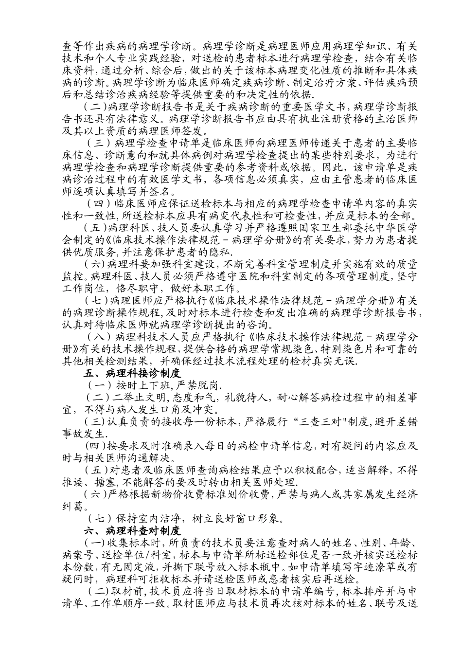 病理科质量控制与管理制度文件_第3页