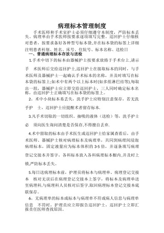 病理组织送检流程