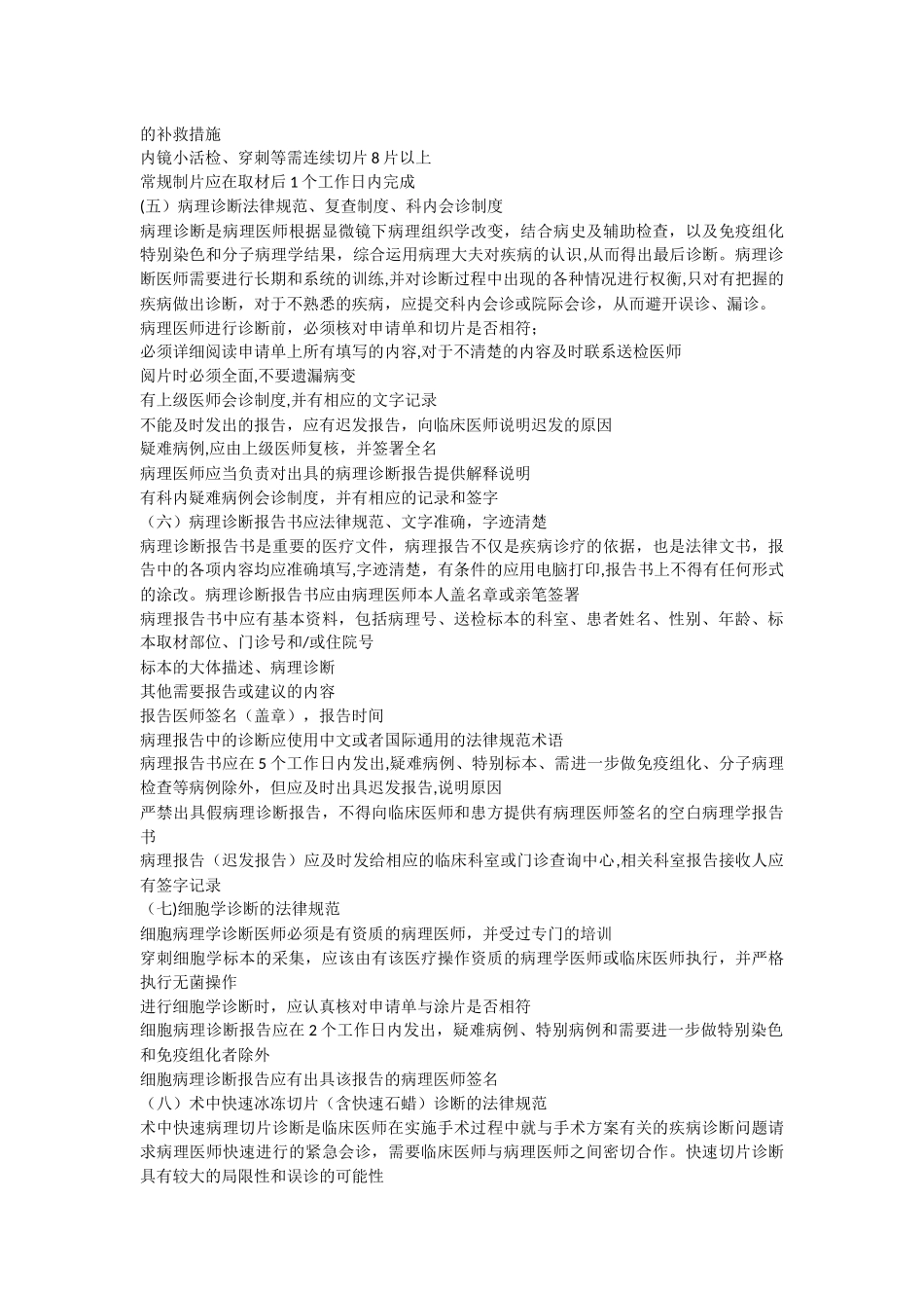 病理科质量管理_第2页