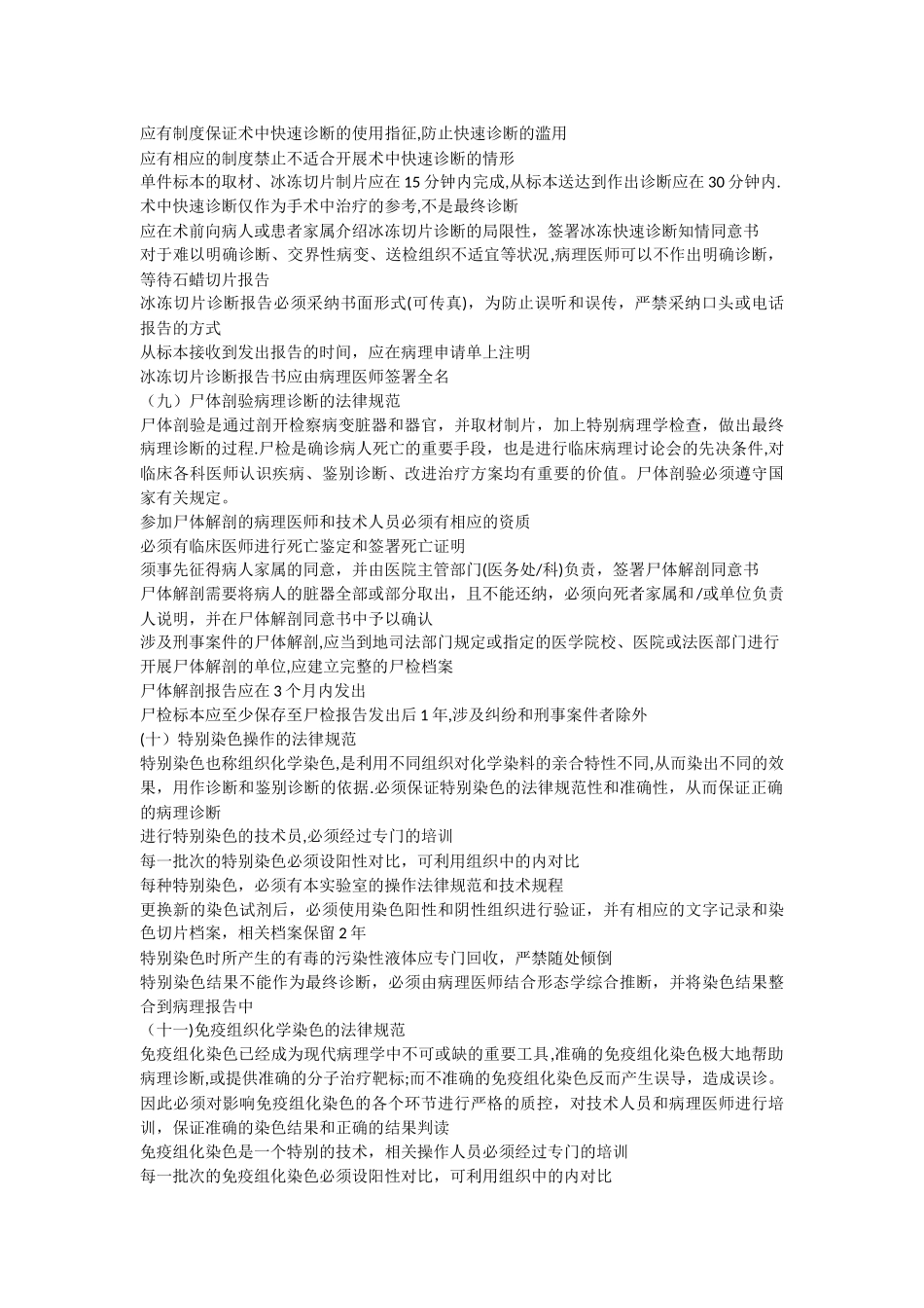 病理科质量管理_第3页